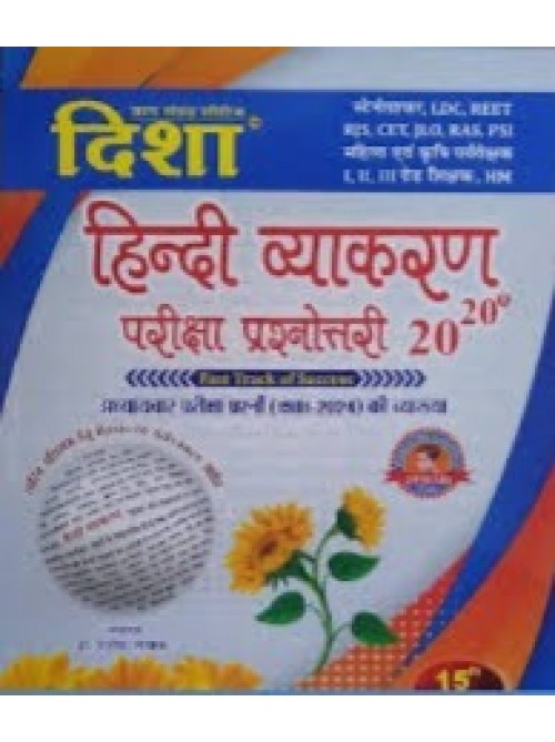 Hindi Vyakaran Pariksha Prashnottary 20-20 at Ashirwad Publication